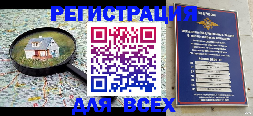 временная регистрация для всех в Звенигороде