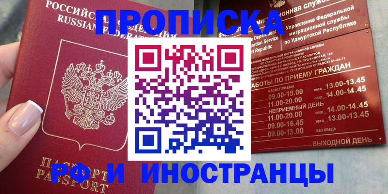 прописка регистрация в Звенигороде