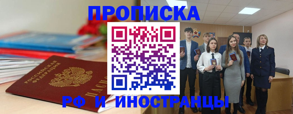 временная регистрация для школы в Звенигороде