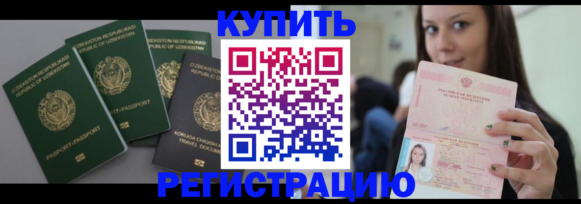 прописка паспорт в Звенигороде